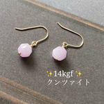 💞14kgf💞慈愛の石💞天然クンツァイトの一粒ピアス　（スターカット）