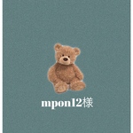 mpon12様専用