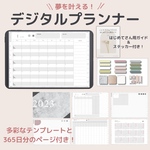 夢を叶えるデジタルプランナー2023年1月始まり365日分の日記ページ入り！