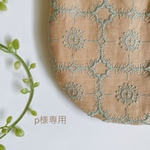 p様専用ページ