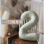 rit73様専用