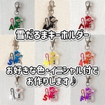 【オーダー】雪だるまキーホルダー　イニシャル付