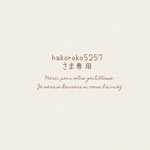 hakoroko5257さま専用