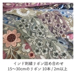インド刺繍リボン　詰め合わせ 10〜15本　2.5m以上