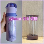 透明の水筒カバー ☆  sykomr さま専用☆ クリアケース　透明ケース　透明カバー　