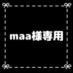maa様専用
