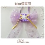 kiko様専用ページ
