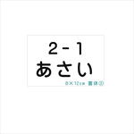 名前入り・アイロンゼッケン・9×13cm・2シート・ローマ字・平仮名・漢字・体操服