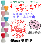 【音符】オーダーメイドスタンプ-連続浸透印-先生スタンプ☆ハンコ