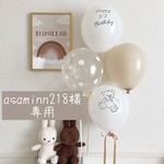 asaminn218様専用