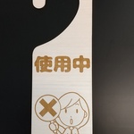 木製 MDF ドアプレート 両面タイプ 使用中 空室 シンプル 吊り下げ ドアノブ