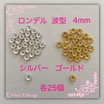 送料無料○ロンデル波mix4mm○