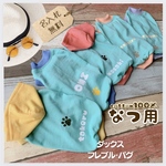 夏用【ミント犬服】ダックス・フレブル　パグ　cotton100%   名入れ無料