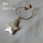 淡水パール　星型　スター　本真珠　イヤーカフ　0627E