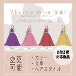 【期間限定】割引中！！　ドレス色当てクイズ