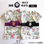 海賊🏴‍☠️浴衣　男の子