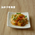 ミニミニ我が家の副菜（１０８）