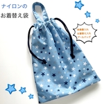 体操服入れナイロン　大きめサイズ　お着替え袋31×40 ナイロン巾着袋　軽い　汚れにくい　持ち手付き巾着袋　入園入学