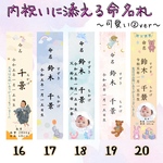 出産内祝いに使える命名札