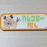 推し缶バッジ ハムスター