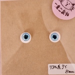 【8mm レジンアイ】リアル系アイ(ブルー)