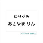 ♦︎【10×15cm 2枚】アイロン接着タイプ・ゼッケン・ホワイト・体操服・綿100%