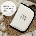 母子手帳ケース 𓈊