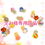 ♡えみ様専用出品♡