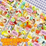 【50個】B品 詰め合わせ セット デコパーツ プラパーツ【Mサイズ】