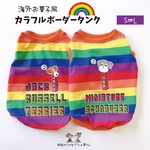 海外お菓子風★カラフルボーダータンク
