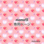 mama様専用　ダッフィーフレンズの敷物