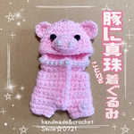 ハシビロコウさん♡着せ替えコスチューム🐷豚に真珠ことわざ着ぐるみ(送料込み)