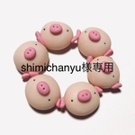 ◾️shimichanyu様専用ページ
