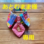 あとむまま様　専用　cocoちゃんネクタイチョーカーNEW　モンスター・ハロウィン・鈴付き