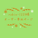 atelierROZYオリジナルオーダー作品