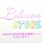 kabocha2020様の専用ページになります！
