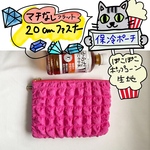 フューシャピンク⭐︎ポコポコポップコーン⭐︎保冷ポーチ20cmファスナー⭐︎洗える保冷保温ポーチ⭐︎やわらかメッシュのアルミシート⭐︎マチなしフラット
