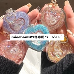 micchon321様     ダブルハートシェイカー໒꒱· ﾟ 