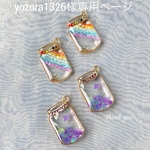 yozora1326様専用ページ