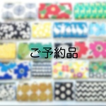 Mさまご予約品