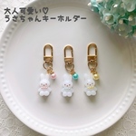 大人可愛いうさちゃんキーホルダー