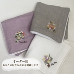 ◼︎オーダー◼︎ オリジナル花束　刺繍ハンカチ　名入れ