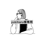 yukiharu7002様専用