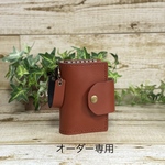 オーダー作品専用