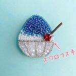 ビーズ刺繍✨キラキラかき氷のブローチ✨ブルーハワイ🌴