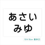 ♦︎【13×18cm】アイロン接着タイプ・ゼッケン・ホワイト・体操服・綿100%