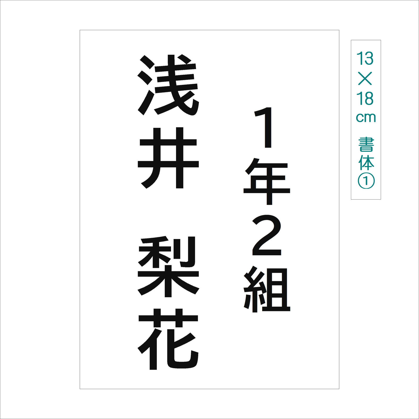 ♦︎【13×18cm】アイロン接着タイプ・ゼッケン・ホワイト・体操