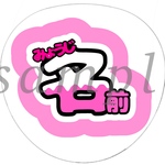 名前うちわ