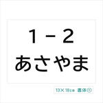 ♦︎【13×18cm 2枚】アイロン接着タイプ・ゼッケン・ホワイト・綿100%