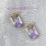 rkmaria5様専用ページ